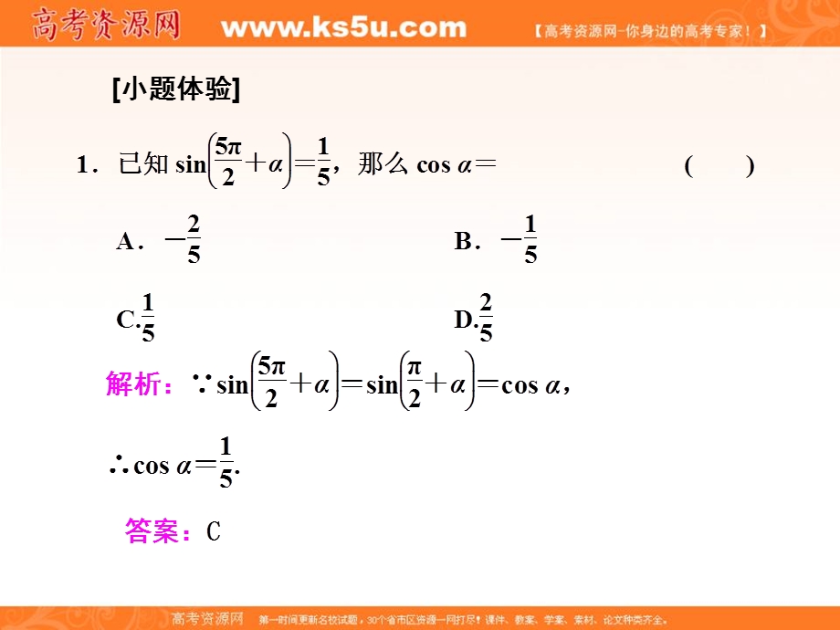 2017届高三数学（理）一轮总复习（人教通用）课件：第3章 第2节 同角三角函数的基本关系与诱导公式 .ppt_第3页