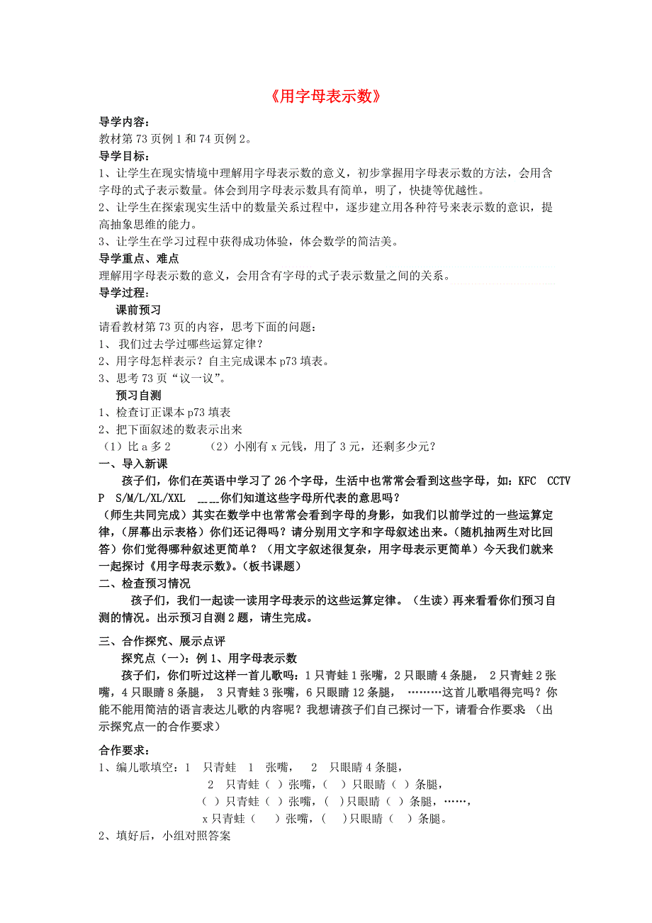 五年级数学下册 5.1《用字母表示数》导学案（无答案） 西师大版.doc_第1页