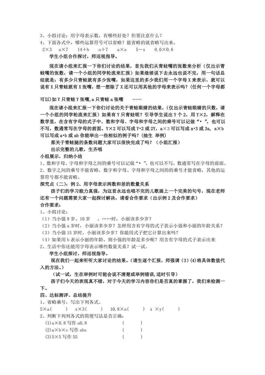 五年级数学下册 5.1《用字母表示数》导学案（无答案） 西师大版.doc_第2页