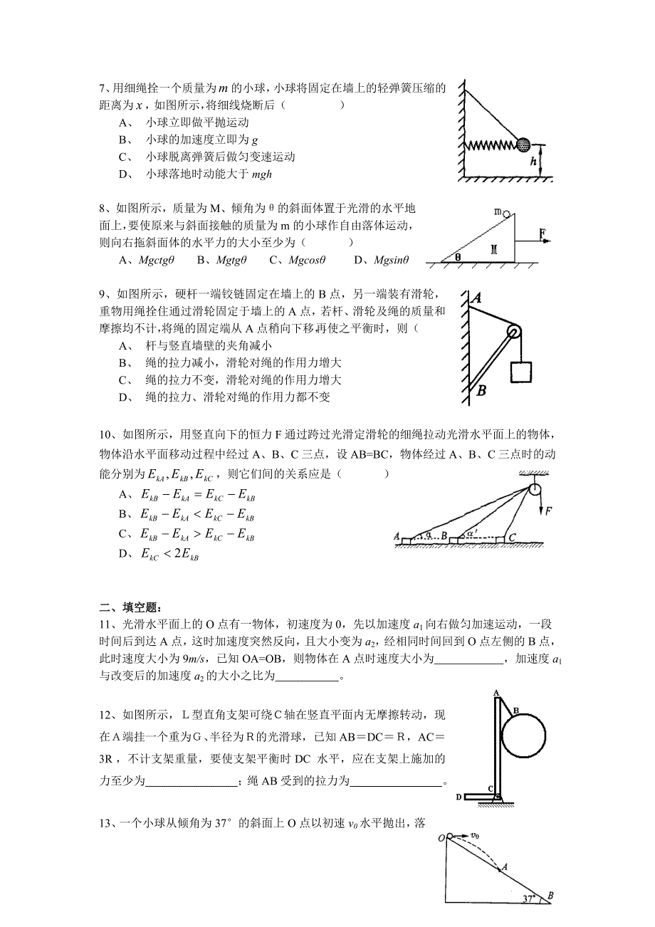 上海市2005学年高三物理九校第一次联考2005.12.doc_第2页