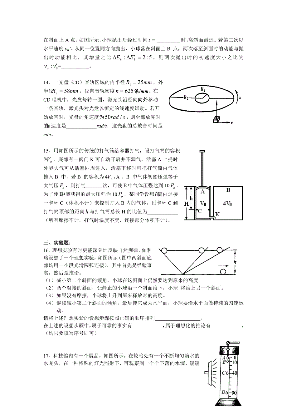 上海市2005学年高三物理九校第一次联考2005.12.doc_第3页