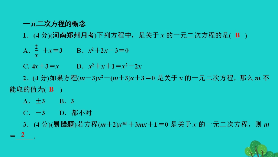 2022九年级数学上册 第二章 一元二次方程1 认识一元二次方程第1课时 一元二次方程作业课件（新版）北师大版.ppt_第3页