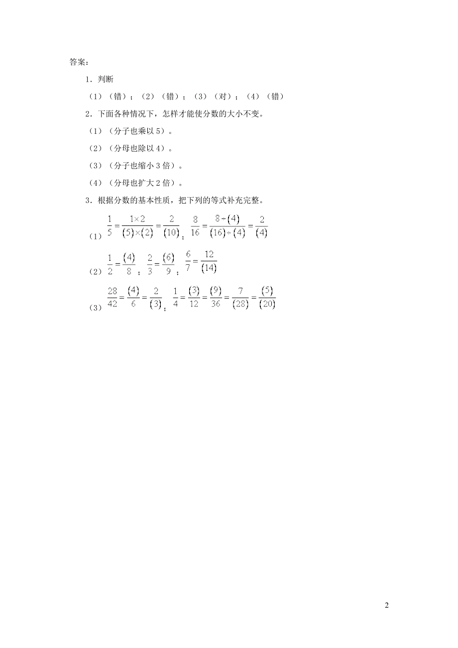 五年级数学下册 4 分数的意义和性质 分数的基本性质练习 新人教版.doc_第2页