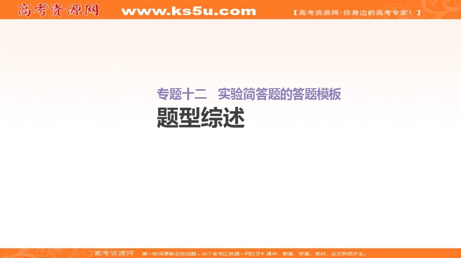 2020届高考化学二轮增分专题复习课件：增分微课12 实验简答题的答题模板 WORD版含答案.ppt_第2页