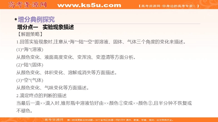 2020届高考化学二轮增分专题复习课件：增分微课12 实验简答题的答题模板 WORD版含答案.ppt_第3页