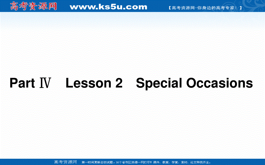 2021-2022学年新教材北师大版英语必修第一册课件：UNIT 3　CELEBRATIONS PART Ⅳ　LESSON 2　SPECIAL OCCASIONS .ppt_第1页