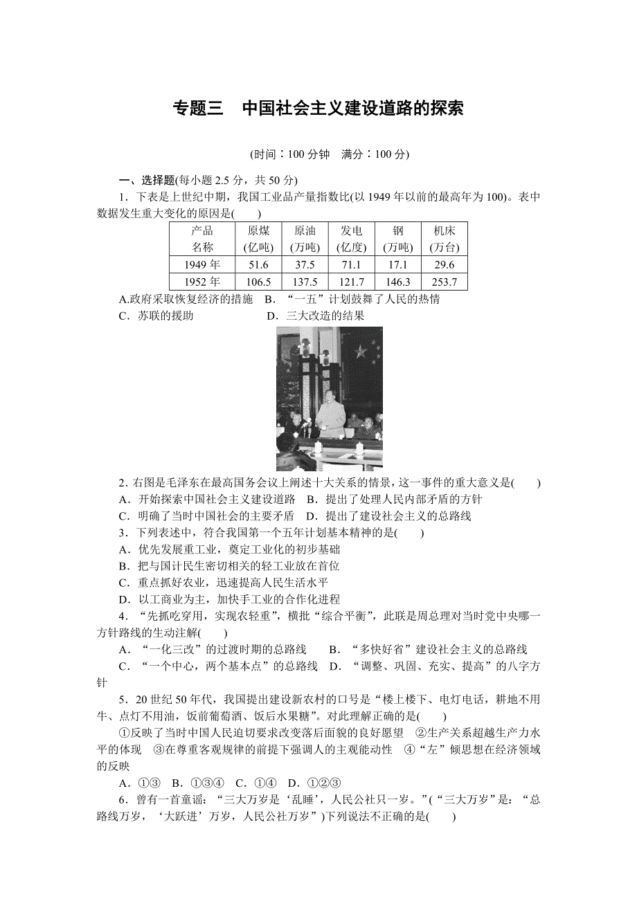 2014-2015学年高一历史人民版必修2课时作业：专题检测（三） WORD版含解析.docx_第1页