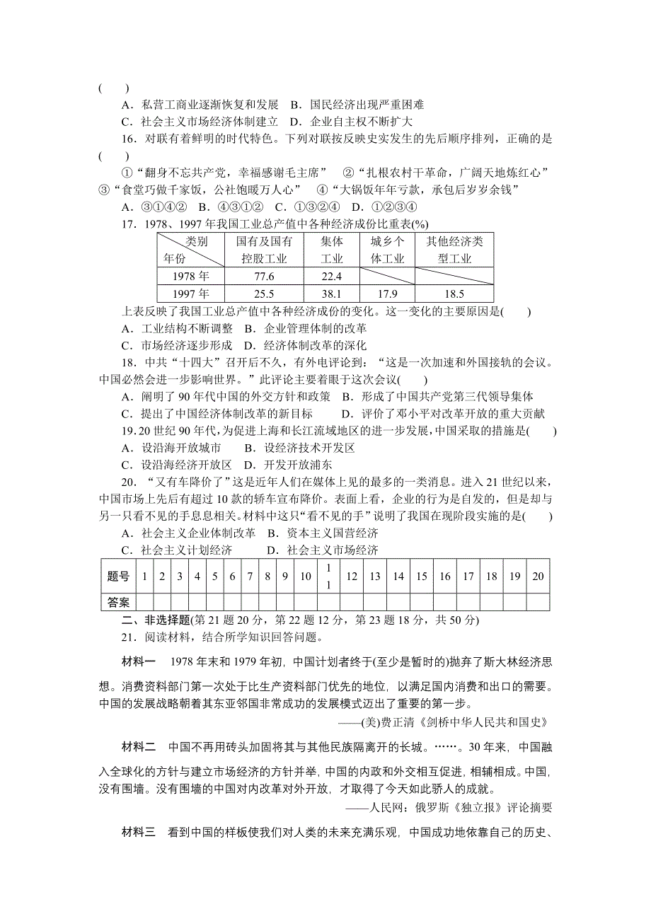 2014-2015学年高一历史人民版必修2课时作业：专题检测（三） WORD版含解析.docx_第3页