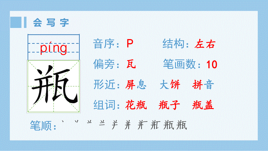 10 绿生字课件.pptx_第2页