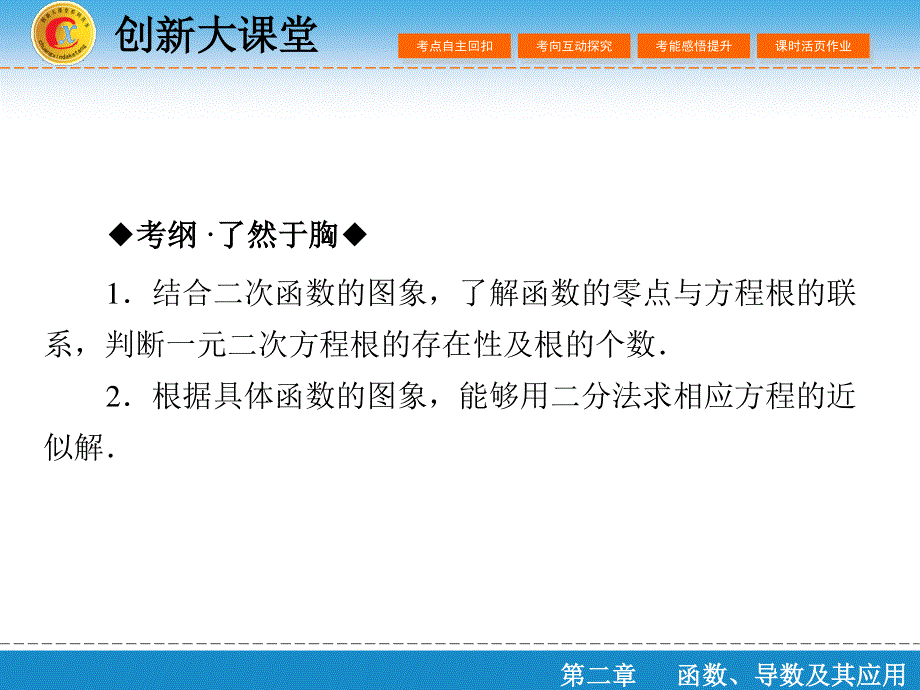 2017届高三数学（理）一轮复习课件：第二章　函数、导数及其应用 第8节 .ppt_第2页