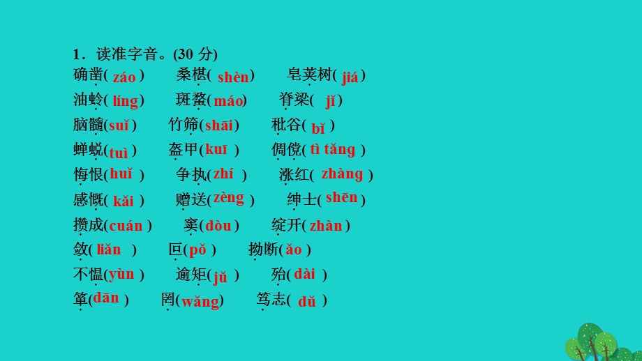 2022七年级语文上册 第三单元 周周清6作业课件 新人教版.ppt_第2页