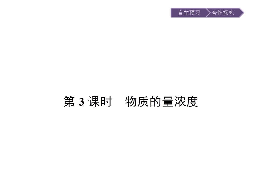 2015-2016学年高一化学鲁科版必修1课件：1.ppt_第1页