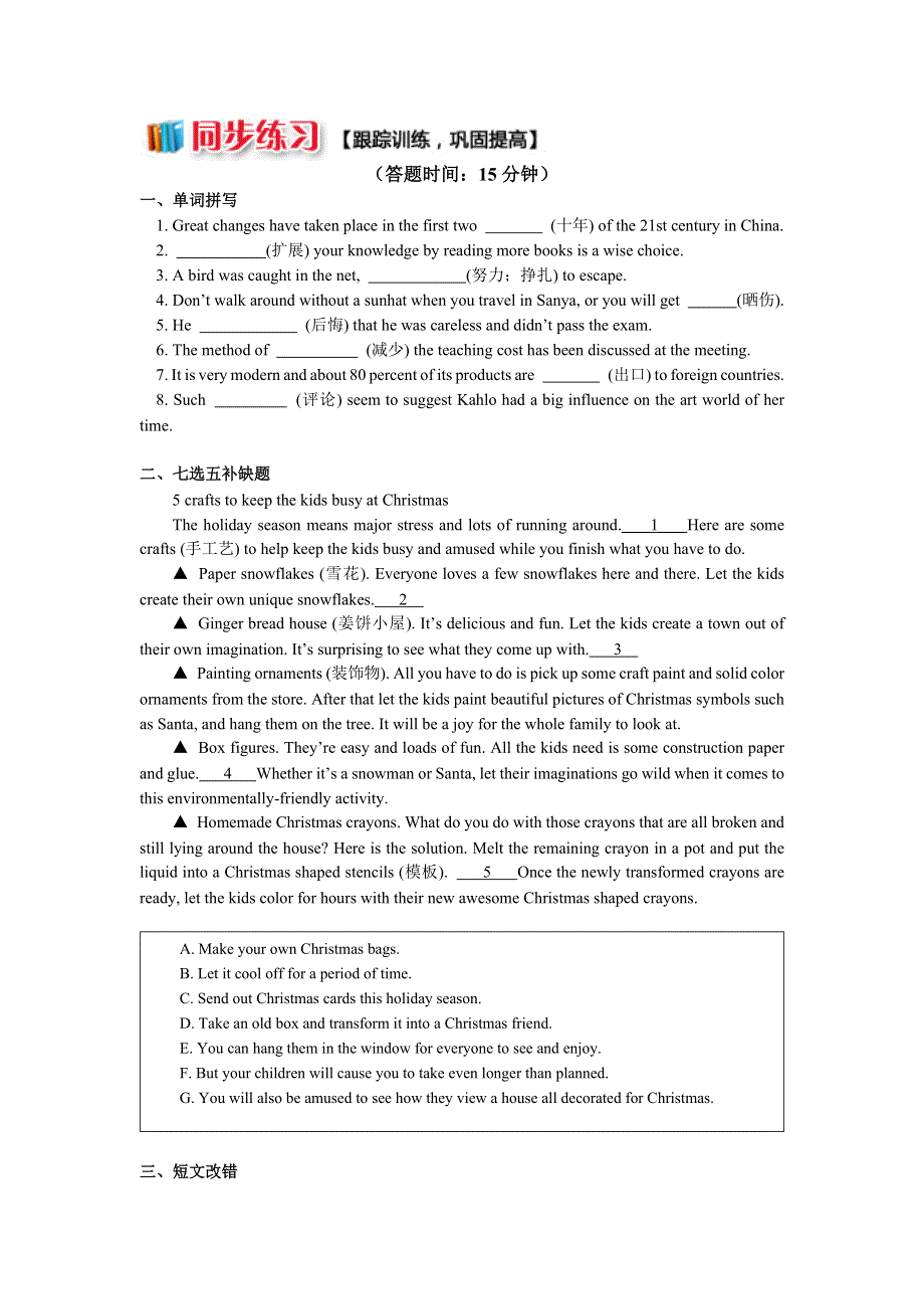 2018年高中英语人教版必修四同步练习：UNIT 2 WORKING THE LAND重点单词 WORD版含答案.docx_第1页