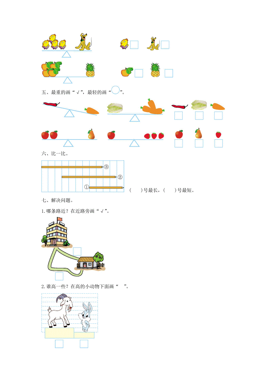 一年级数学上册 二 比较单元测试卷（1） 北师大版.doc_第2页