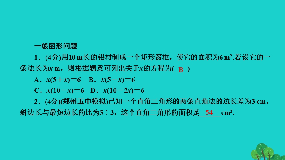 2022九年级数学上册 第二章 一元二次方程6 应用一元二次方程第1课时 几何图形问题作业课件（新版）北师大版.ppt_第3页