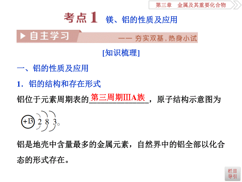 2018届高考化学大一轮复习课件：第三章第二讲镁、铝及其重要化合物 .ppt_第3页