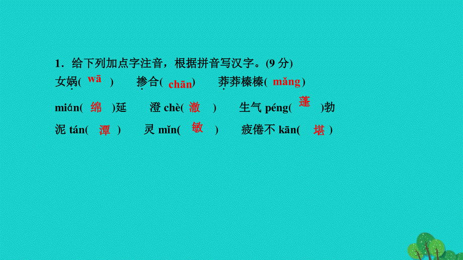 2022七年级语文上册 第六单元 21女娲造人作业课件 新人教版.ppt_第3页