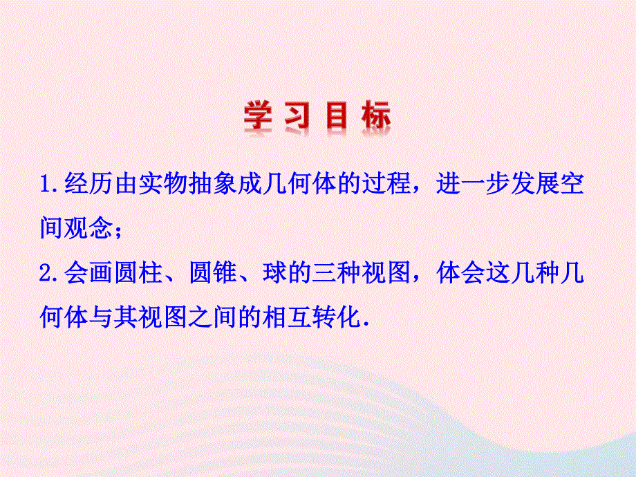 2022九年级数学上册 第五章 投影与视图 2 视图教学课件 （新版）北师大版.ppt_第2页