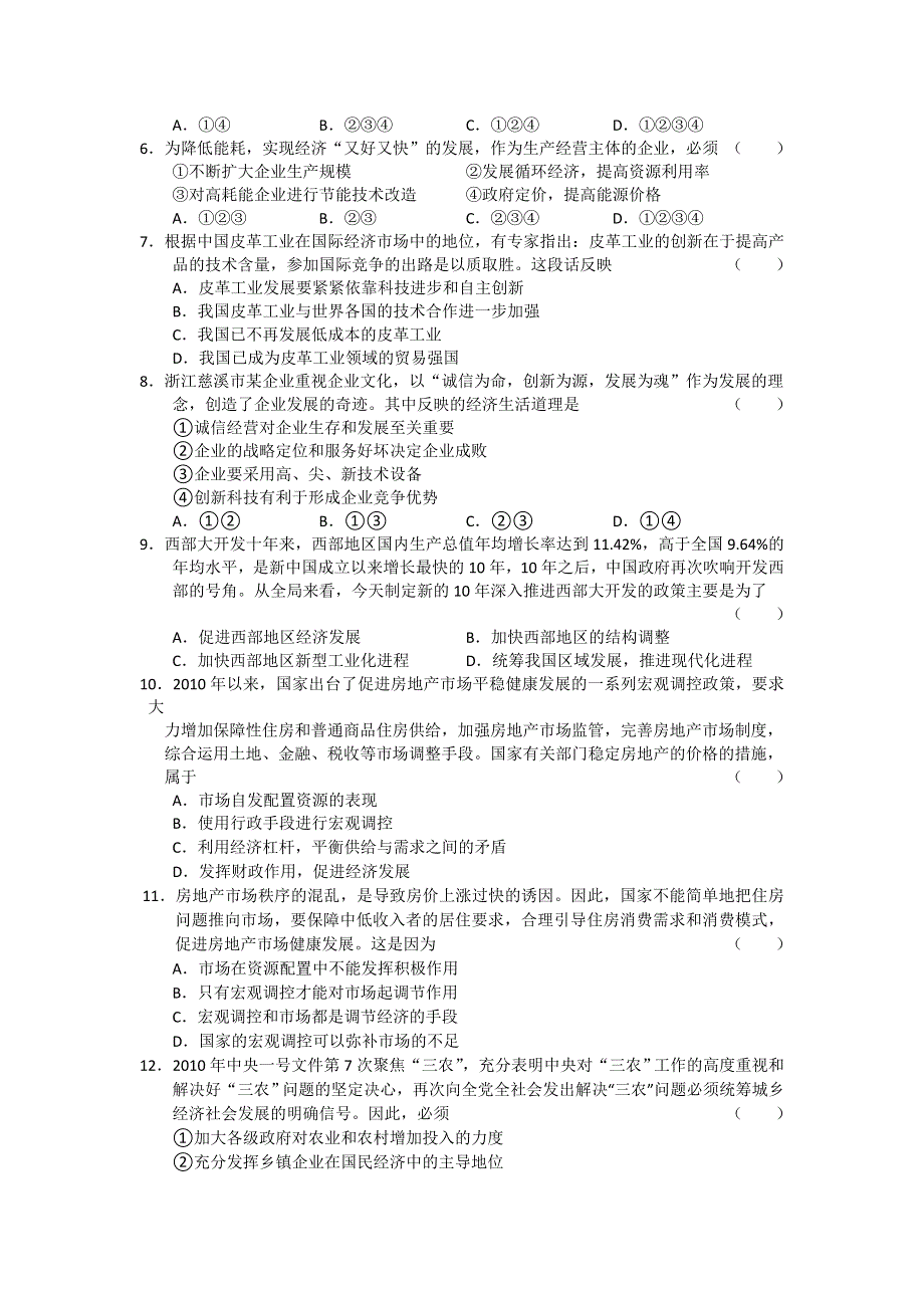 10-11学年高一上学期同步测试政治：必修一第4单元《发展社会主义市场经济》（新人教版）.doc_第2页