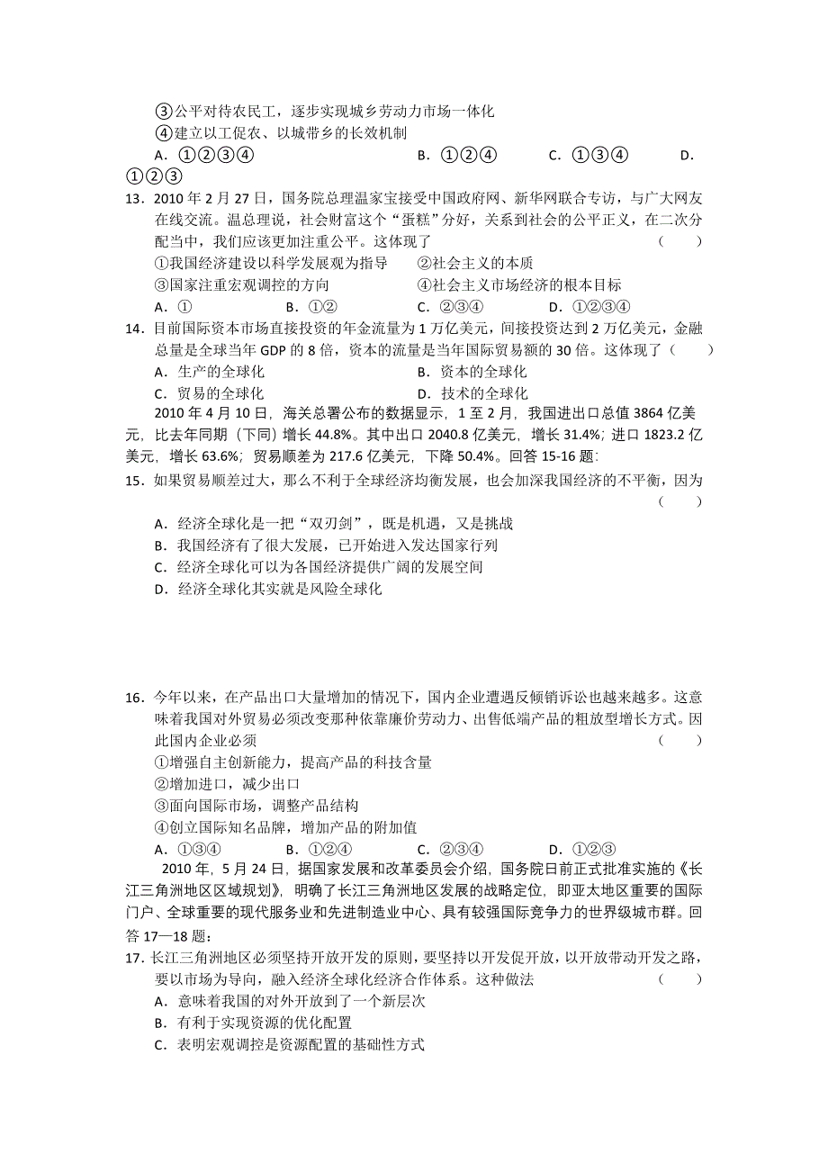 10-11学年高一上学期同步测试政治：必修一第4单元《发展社会主义市场经济》（新人教版）.doc_第3页