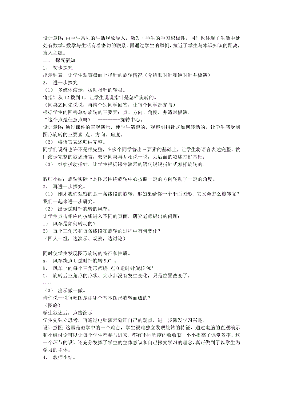 五年级数学下册 5 图形的运动（三）课堂实录 新人教版.doc_第2页