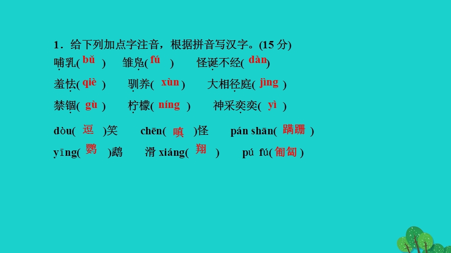 2022七年级语文上册 第五单元 17动物笑谈作业课件 新人教版.ppt_第3页