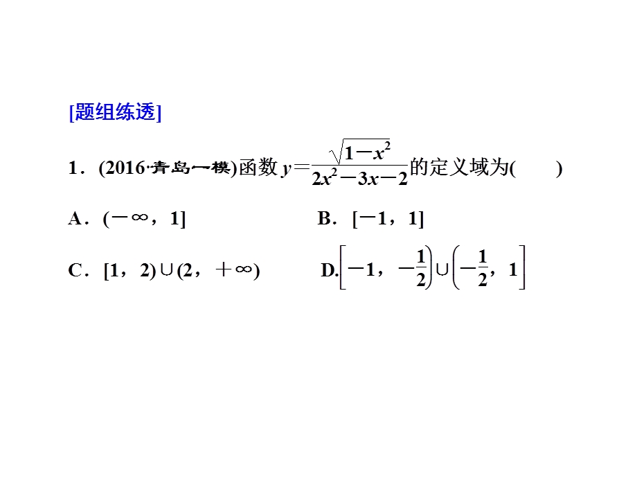 2017届高三数学（理）二轮复习（通用版）第一部分课件 基础送分题题型专题（二） 函数的图象与性质 .ppt_第2页