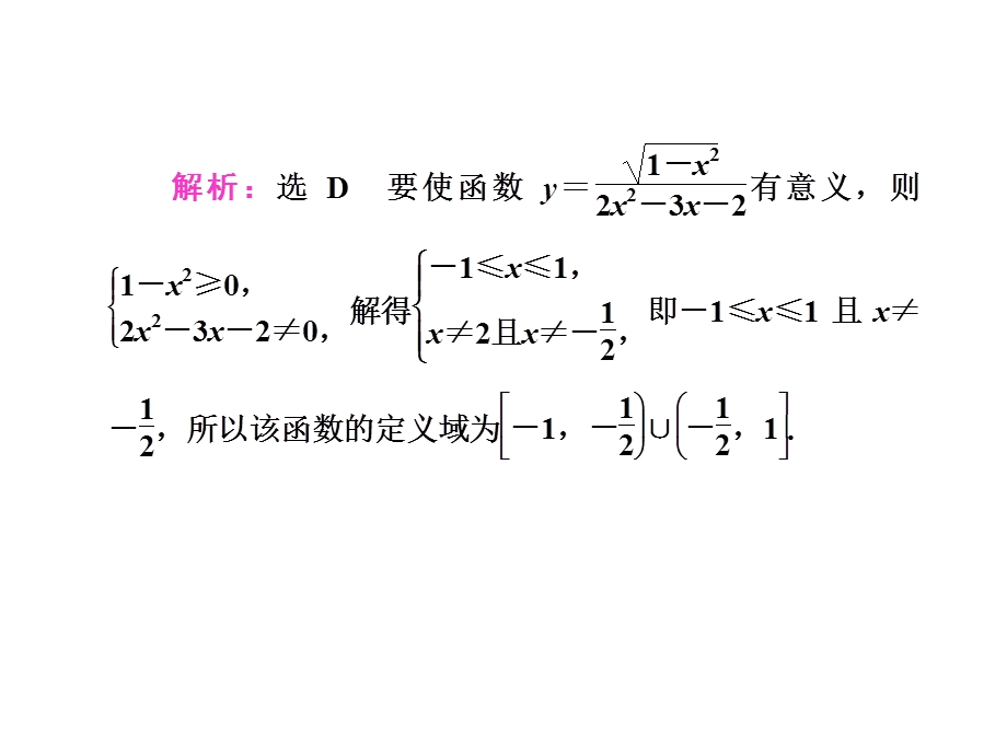 2017届高三数学（理）二轮复习（通用版）第一部分课件 基础送分题题型专题（二） 函数的图象与性质 .ppt_第3页