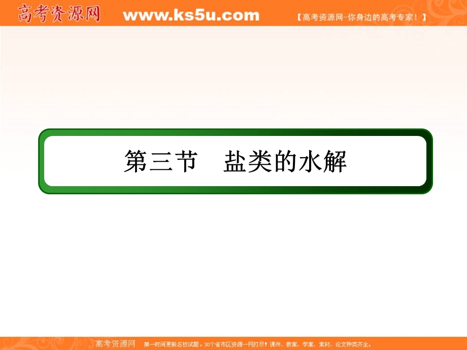 2018届高考化学大一轮复习课件：第八章 水溶液中的离子平衡8-3-3 .ppt_第2页