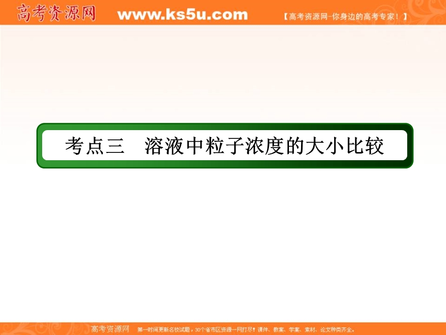 2018届高考化学大一轮复习课件：第八章 水溶液中的离子平衡8-3-3 .ppt_第3页