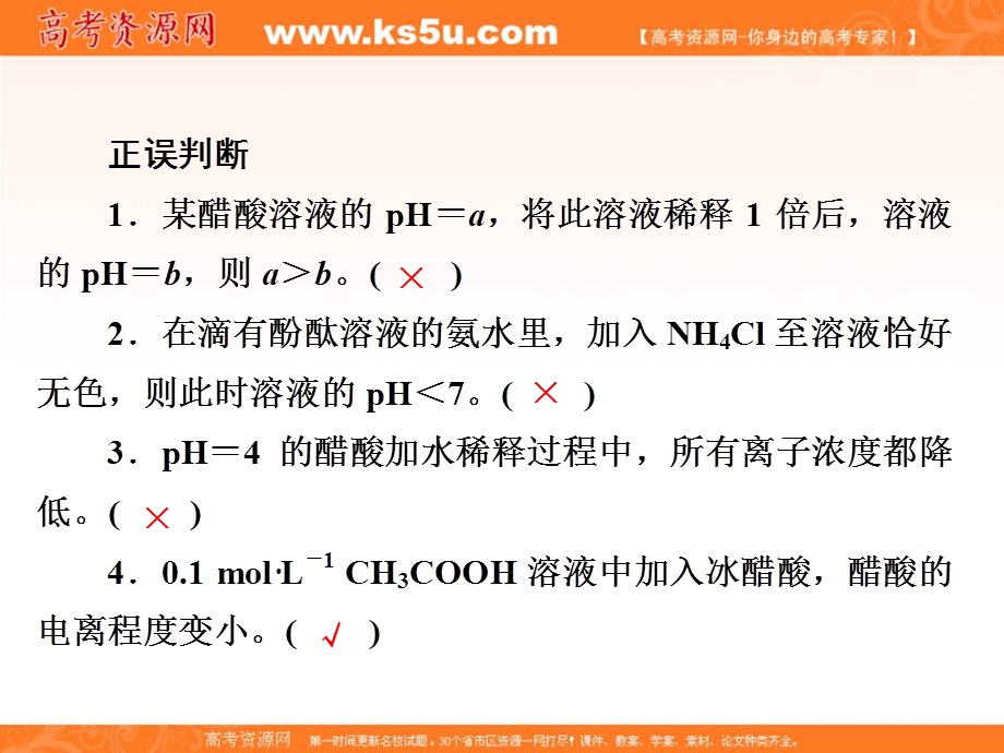 2018届高考化学大一轮复习课件：第二部分 题能增分练（一）基础排查保分练 排查练八　水溶液中的离子平衡 .ppt_第3页