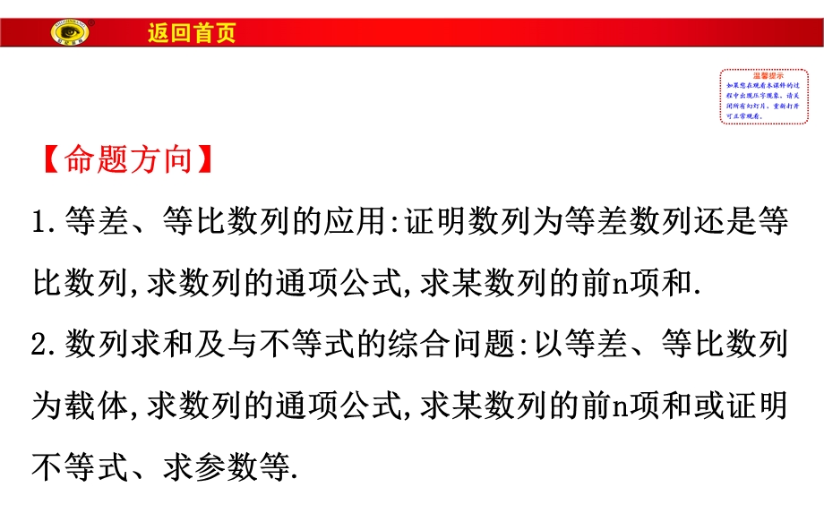 2017届高三数学（文）二轮（新课标）专题复习课件：高考大题&规范答题示范课（三） .ppt_第2页