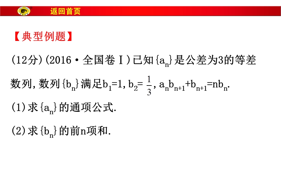 2017届高三数学（文）二轮（新课标）专题复习课件：高考大题&规范答题示范课（三） .ppt_第3页