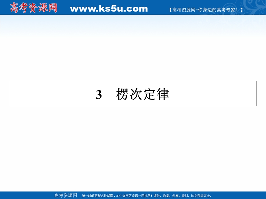 2020-2021学年人教版物理选修3-2课件：第4章 3 楞次定律 .ppt_第1页