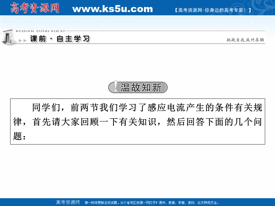 2020-2021学年人教版物理选修3-2课件：第4章 3 楞次定律 .ppt_第2页