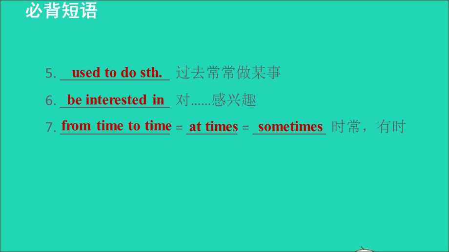 2021九年级英语全册 Unit 4 I used to be afraid of the dark单元词句梳理SectionA (1a-2d)课件（新版）人教新目标版.ppt_第3页