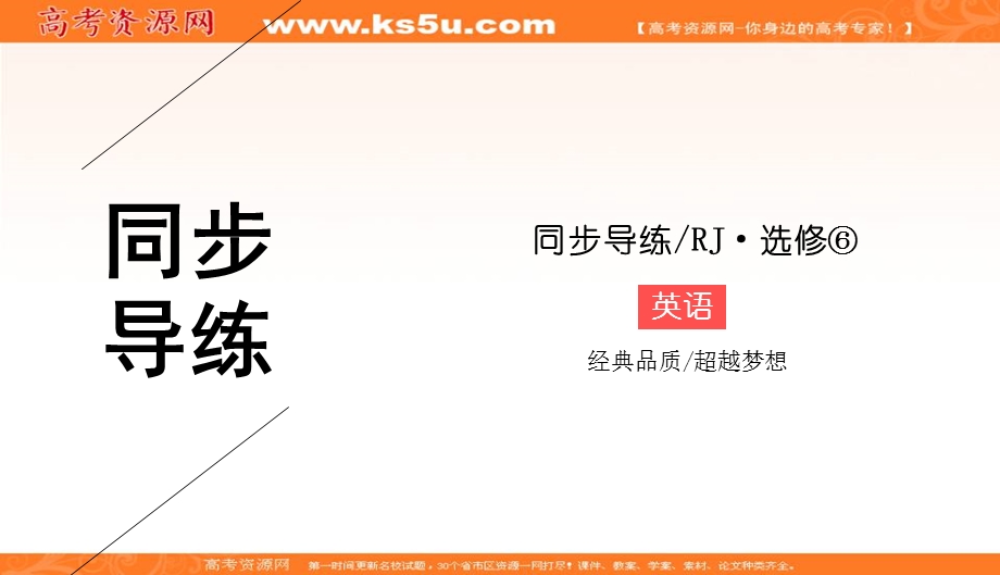 2019-2020学年人教版英语选修六同步导练课件：UNIT 4 GLOBAL WARMING4-3 .ppt_第1页