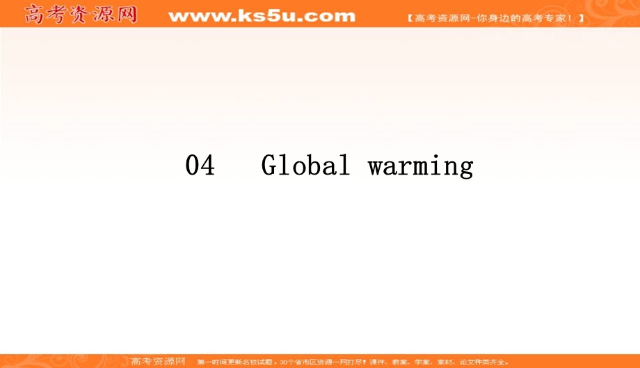 2019-2020学年人教版英语选修六同步导练课件：UNIT 4 GLOBAL WARMING4-3 .ppt_第2页