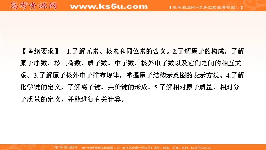 2020届高考化学一轮总复习课件：第五章 第18讲　原子结构　化学键 .ppt_第2页