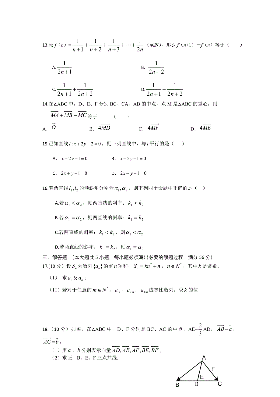 上海市2012-2013学年高二上学期学段检测数学试题 WORD版含答案.doc_第2页