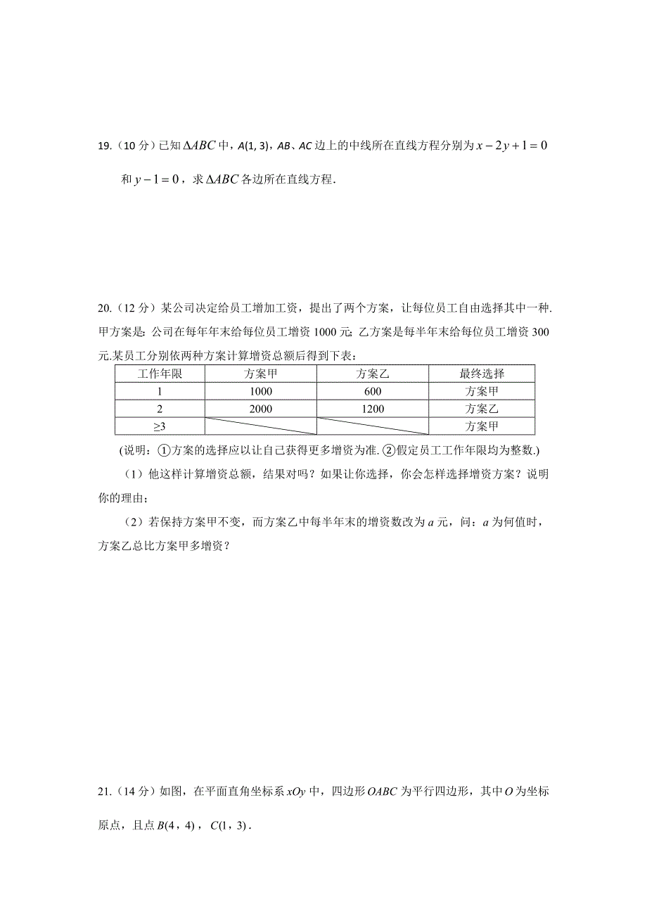 上海市2012-2013学年高二上学期学段检测数学试题 WORD版含答案.doc_第3页