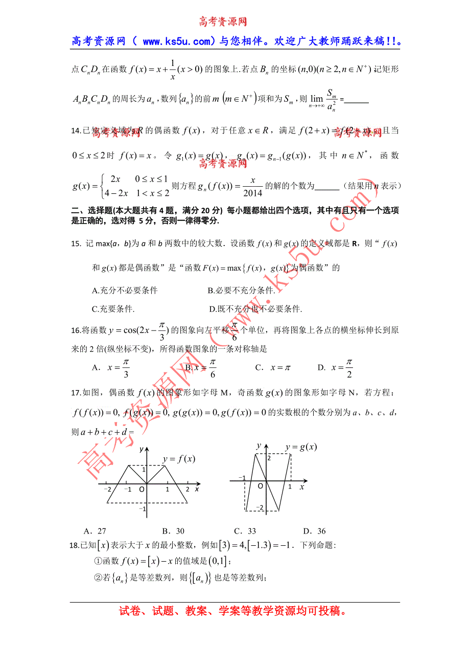 上海市2014届高三高考数学系列模拟卷（10） WORD版含答案.doc_第2页