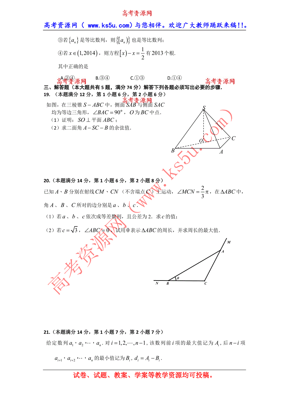 上海市2014届高三高考数学系列模拟卷（10） WORD版含答案.doc_第3页