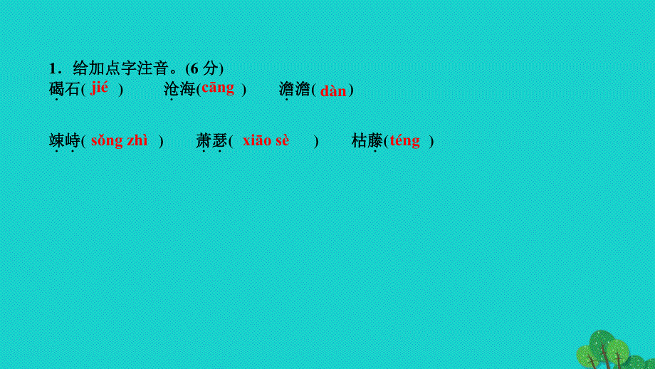 2022七年级语文上册 第一单元 4古代诗歌四首作业课件 新人教版.ppt_第3页