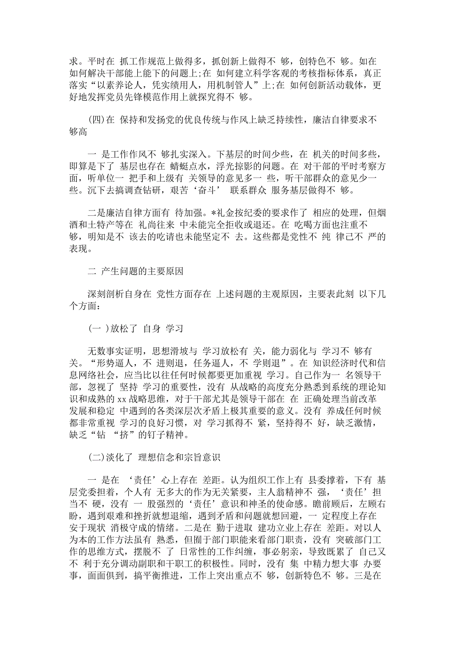 机关干部个人党性分析剖析对照材料三篇.pdf_第3页