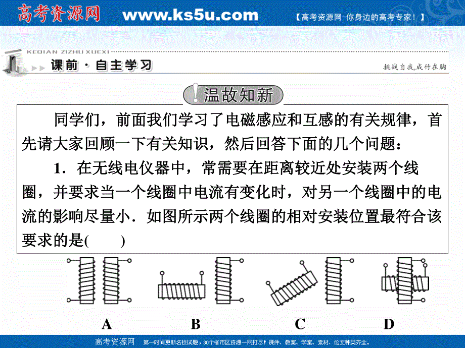 2020-2021学年人教版物理选修3-2课件：第5章 4 变压器 .ppt_第2页