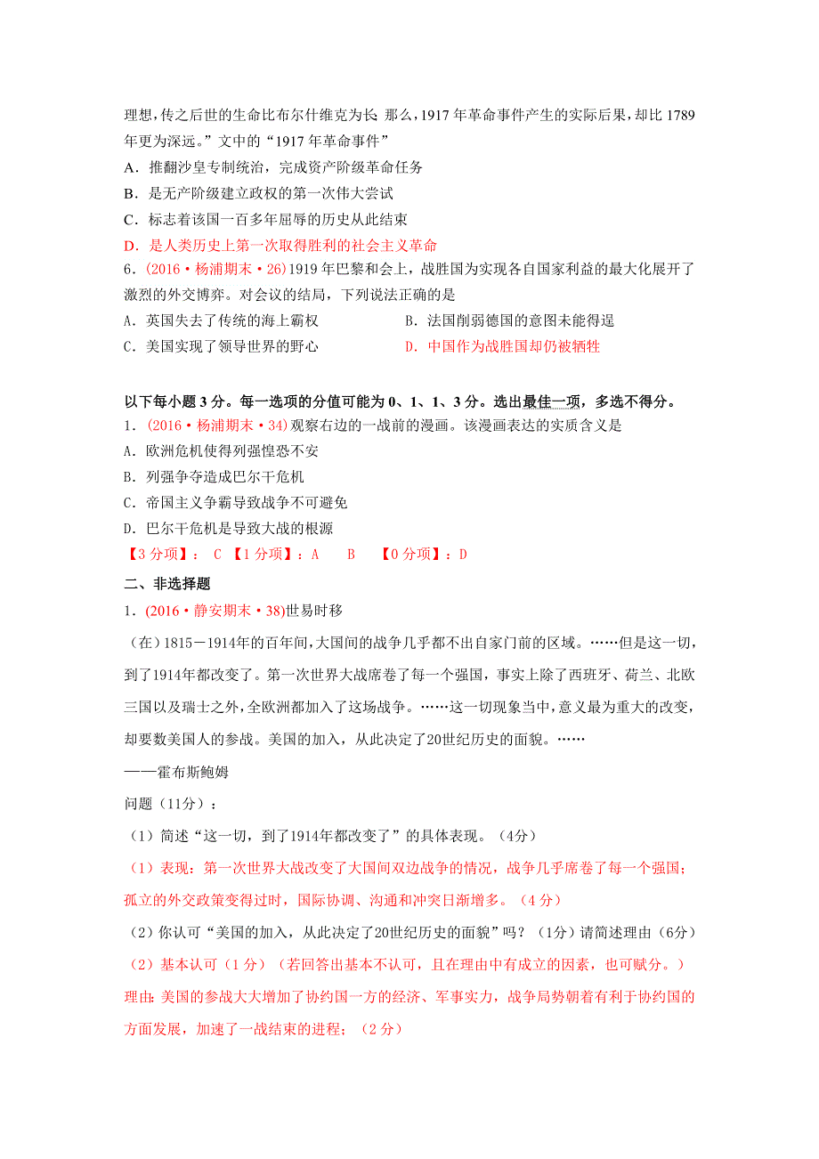 上海市16区2016届高三上学期期末考试历史试题分类汇编（第一次世界大战） WORD版含答案.doc_第2页