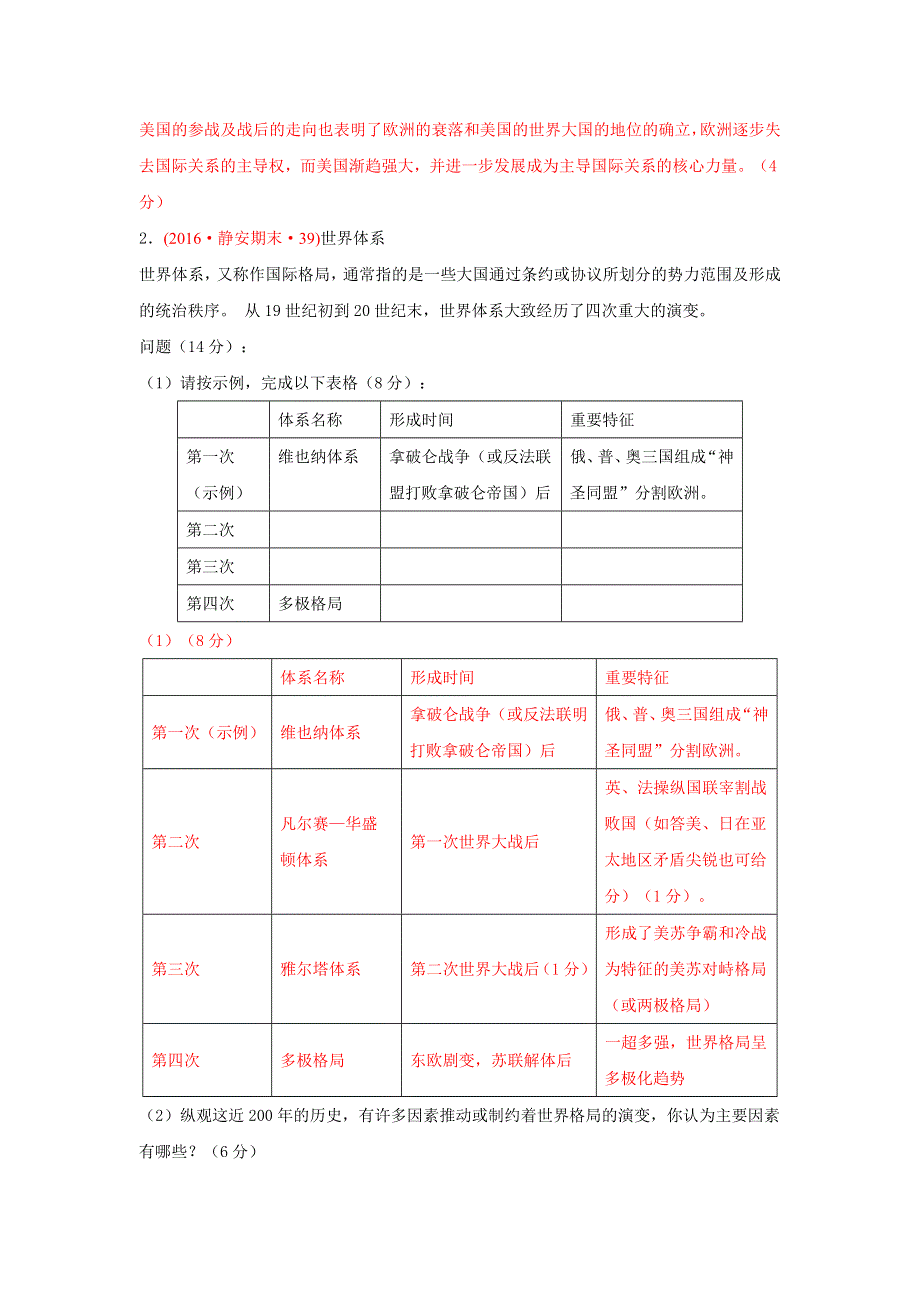 上海市16区2016届高三上学期期末考试历史试题分类汇编（第一次世界大战） WORD版含答案.doc_第3页