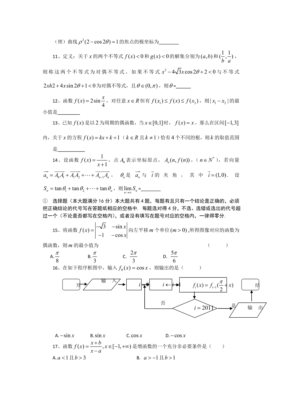 上海市2012届高三6月高考考前数学押题卷（3）.doc_第2页