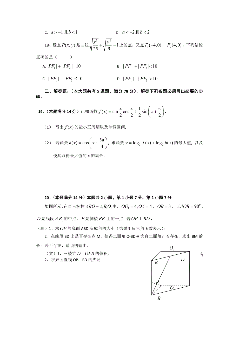 上海市2012届高三6月高考考前数学押题卷（3）.doc_第3页